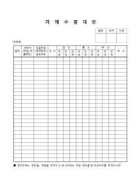 자재수불대장